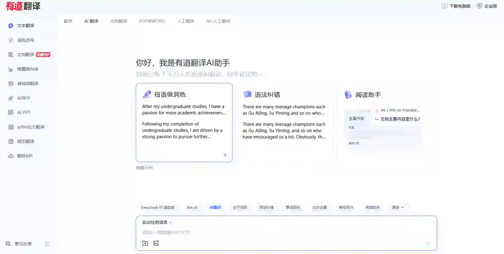 Youdao Translate functioning as a chinese translator from image, handling multi-page PDFs and retaining complex layouts for students and researchers.