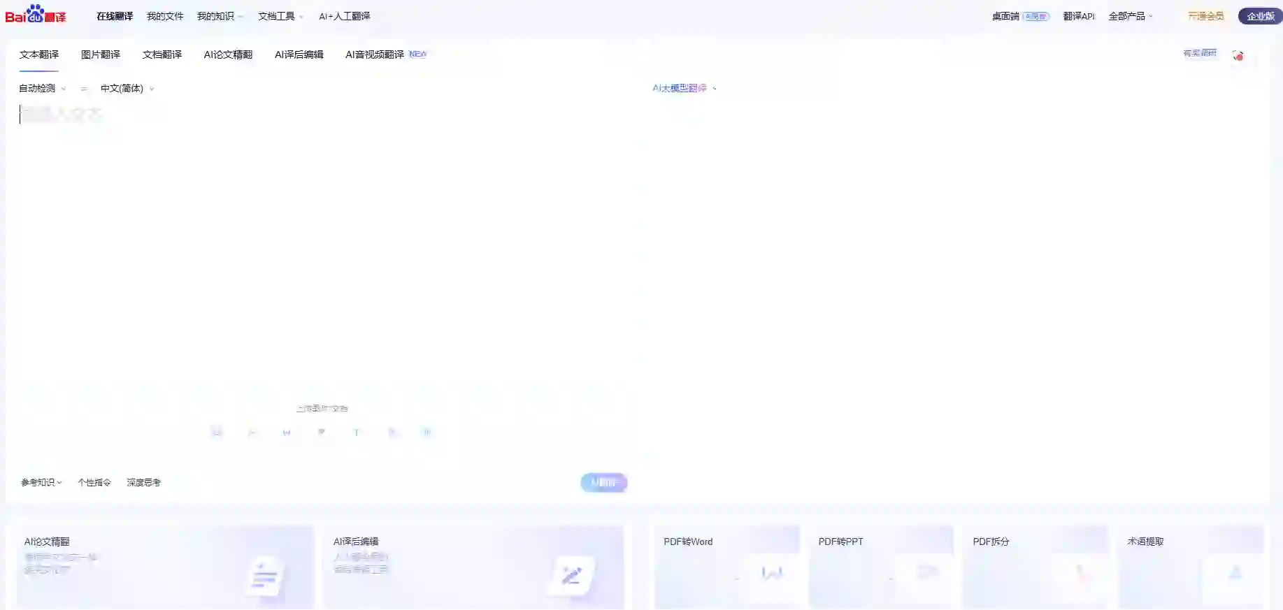 Baidu Translate acting as a chinese translator from image, interpreting Chinese slang and idioms with culturally aware models for more authentic, accurate results.